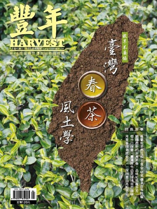 Title details for Harvest 豐年雜誌 by Acer Inc. - Available